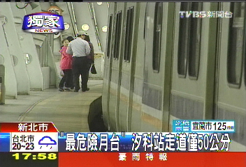 〈獨家〉「最危險月台」 汐科站走道僅50公分