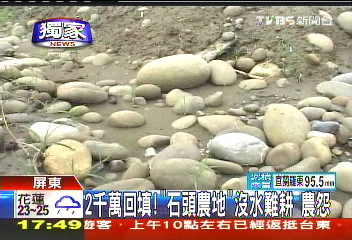 〈獨家〉2千萬回填!「石頭農地」沒水難耕 農怨