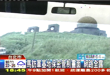 馬訪軍基地保密管制畫面　網路全露