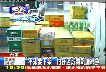 塑化劑風暴/〈獨家〉「不知要下架」 柑仔店成毒劑漏網魚