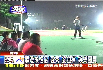 〈獨家〉導遊練怪招! 愛秀「撥拉棒」娛樂團員