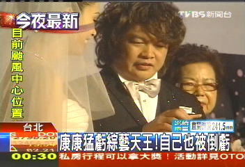 康康娶小18歲杭州女! 婚宴滿場搞笑
