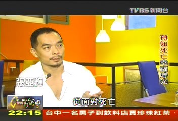 【一步一腳印】預知死亡幸福時光 才懂珍惜生命
