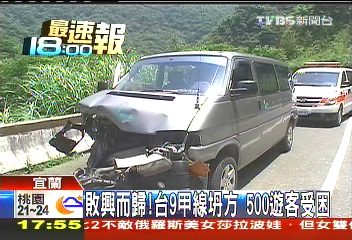 敗興而歸！台9甲線坍方　500遊客受困
