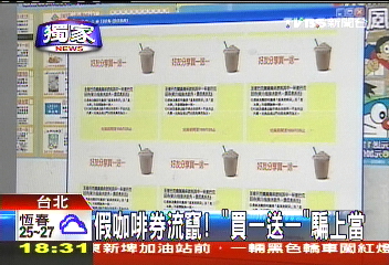 〈獨家〉假咖啡券流竄! 「買一送一」騙上當