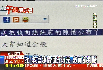 扯!教官陳情個資曝光 教育部判賠