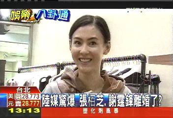 港媒爆鋒芝離婚？　名嘴加料：早鬧僵