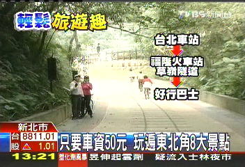 只要車資50元　玩遍東北角8大景點