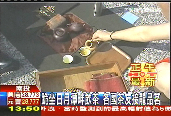 跪坐日月潭畔飲茶 各國茶友接龍品茗