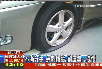 不滿分手 男刺輪胎、割座墊洩憤