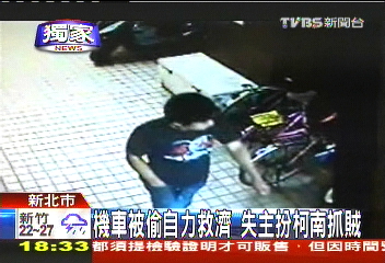 〈獨家〉機車被偷自力救濟　失主扮柯南抓賊