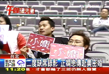 二度缺席錄影 正嫻戀傳赴美密婚