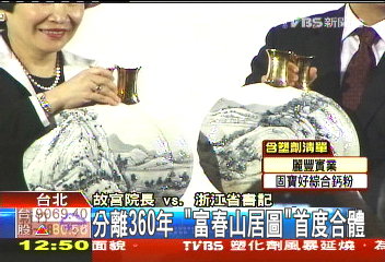 分離360年 「富春山居圖」首度合體