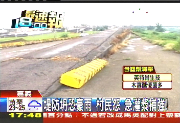 堤防坍恐豪雨！村民怨　急灌漿補強