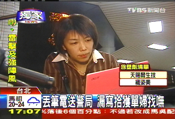 〈獨家〉丟筆電送警局 漏寫拾獲單婦找嘸