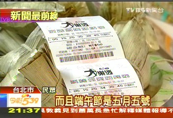 大樂透端午加碼一億 人潮湧現投注站