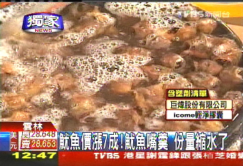〈獨家〉魷魚價漲7成！　魷魚嘴羹份量縮水了