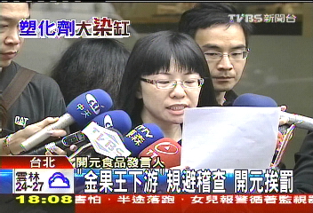 塑化劑風暴／「戀奶球」知名！開元食品規避稽查　挨罰
