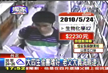 〈獨家〉大四生偷書嗜好 老父大義滅親逮人