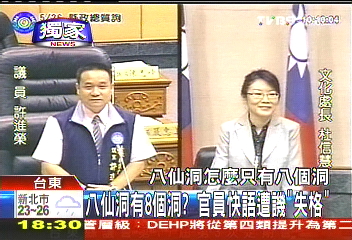 〈獨家〉八仙洞有8個洞？　官員快語遭譏「失格」