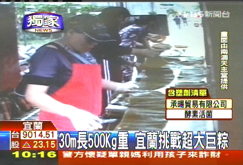 〈獨家〉30m長500Kg重 宜蘭挑戰超大巨粽