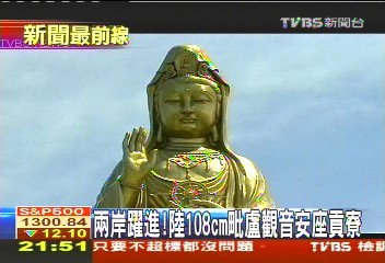 兩岸躍進! 陸108CM毗盧觀音安座貢寮