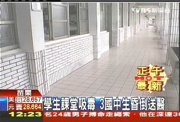 學生課堂吸毒　3國中生昏倒送醫