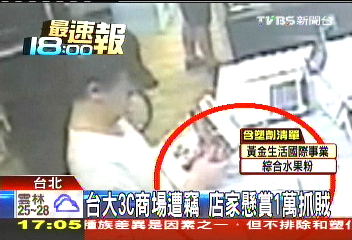 台大3C商場遭竊　店家懸賞1萬抓賊