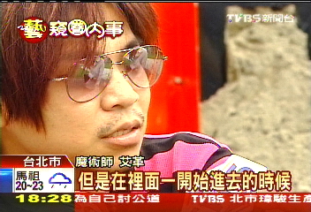 糗!魔術變「挑戰極限」 艾革脫水送醫