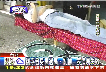 〈獨家〉飄浮者身高過高、亂動 　表演易失敗