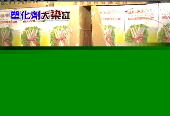 塑化劑風暴/10噸起雲劑 4億瓶津津蘆筍汁加塑