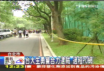 慣竊闖台大 勇警、學生跑百米抓賊