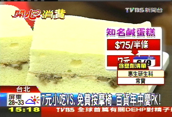 7元小吃vs.免費按摩椅 百貨年中慶PK!