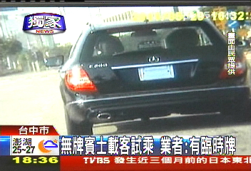 〈獨家〉無牌賓士載客試乘　業者：有臨時牌