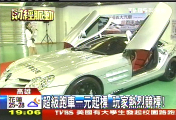 超級跑車1元起標 玩家熱烈競標