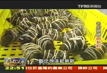 【一步一腳印】三寸金蓮腳型粽 老店媳婦推創新