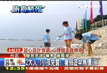 2大人1小孩免費! 暑假遊早鳥價「俗」