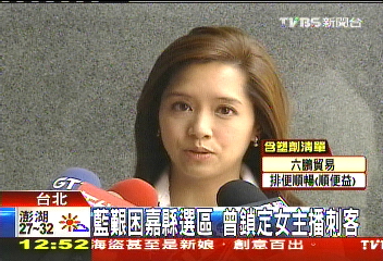 藍艱困嘉縣選區 曾鎖定女主播刺客