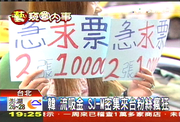 「韓」流吸金　SJ-M密集來台粉絲瘋狂