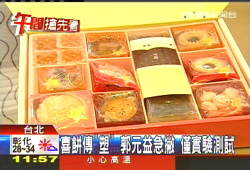塑化劑風暴/喜餅傳「塑」!郭元益急撇 僅實驗測試