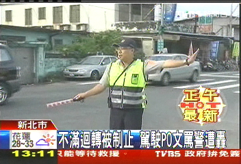 不滿迴轉被制止 駕駛PO文罵警遭轟