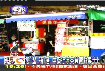 塑化劑風暴/〈獨家〉恐「塑」賺1倍 中藥行涼茶兼賣鮮果汁
