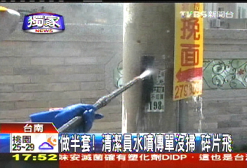〈獨家〉做半套!清潔員水噴傳單沒掃 碎片飛