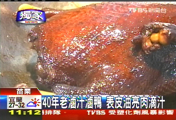 〈獨家〉40年老滷汁滷鴨 表皮油亮肉滴汁