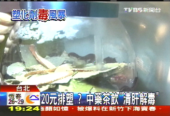 塑化劑風暴/20元排塑? 中藥茶飲「清肝解毒」
