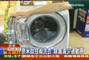 奈米鈦技術洗衣 除臭減少過敏原