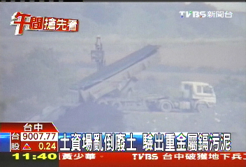 土資場亂倒廢土 驗出重金屬鎘污泥