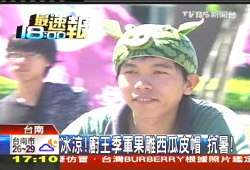 冰涼！廚王季軍果雕西瓜皮帽　抗暑