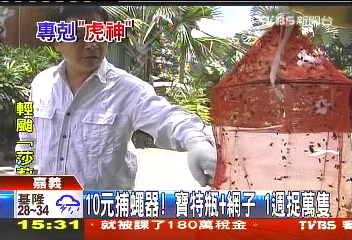 10元捕蠅器！寶特瓶+網子　1週捉萬隻