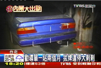 〈獨家〉拔車牌!隨便停 「幽靈車」藏身西門町